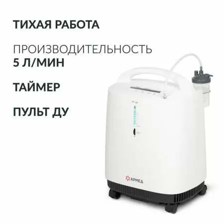 Концентратор кислорода Армед 9F-5B