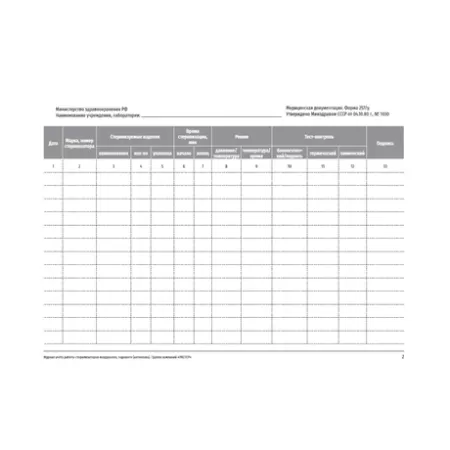 Журнал контроля работы стерилизаторов ф. 257/у, формат А4, 28страниц