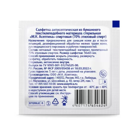 Салфетка антисептическая спиртовая 56х65 мм 10 шт.