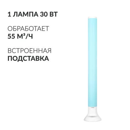 Облучатель-Рециркулятор бактерицидный Armed AirCube 130-22 TOWER 55м3/час 30Вт на подставке