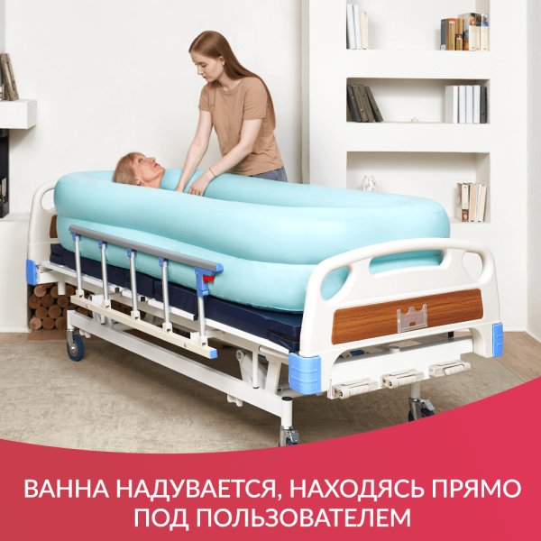 Ванна надувная для лежачих больных Armed 