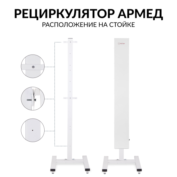 Подставка Армед СПР-2 универсальная передвижная для облучателей с 1-3 лампами